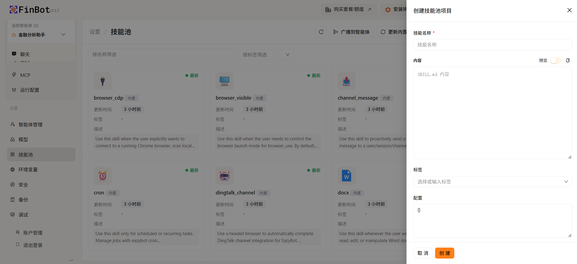 技能管理