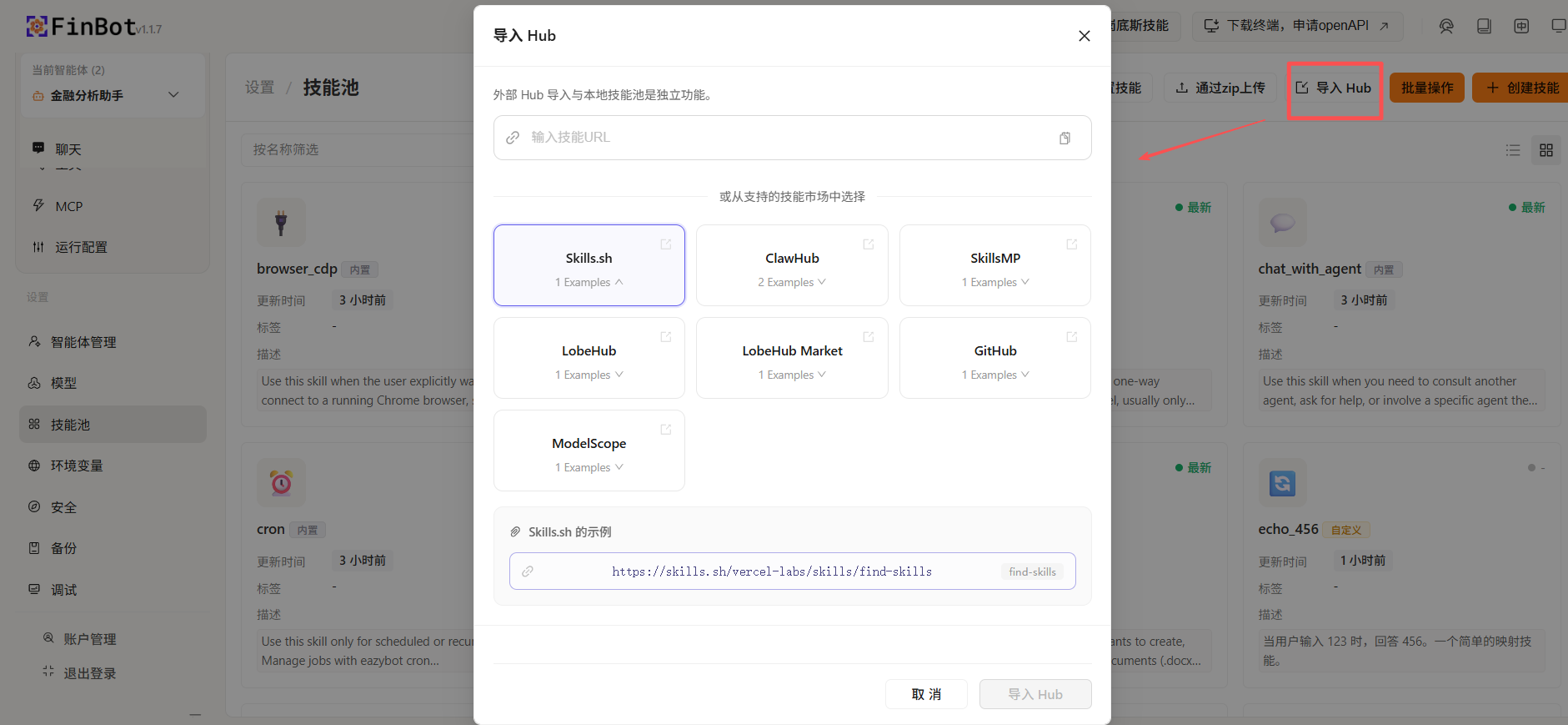 技能管理