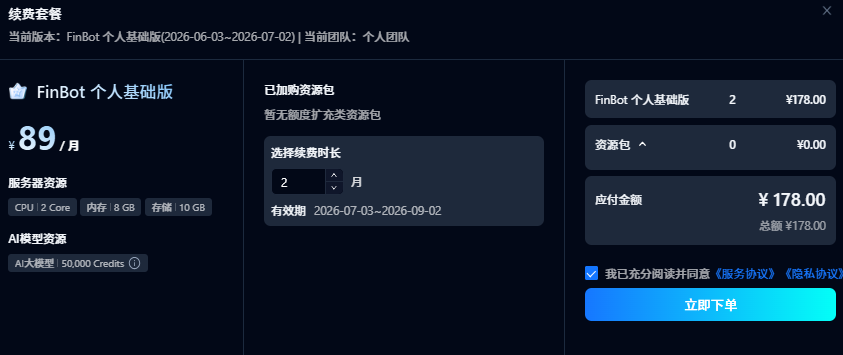 套餐续费