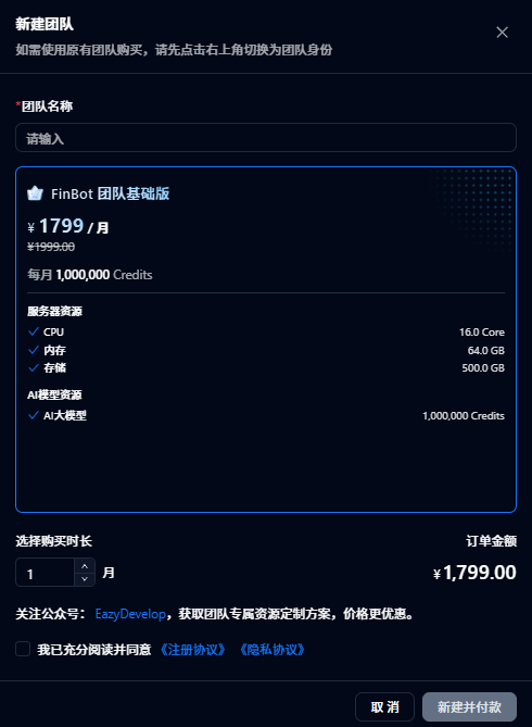 团队套餐开通