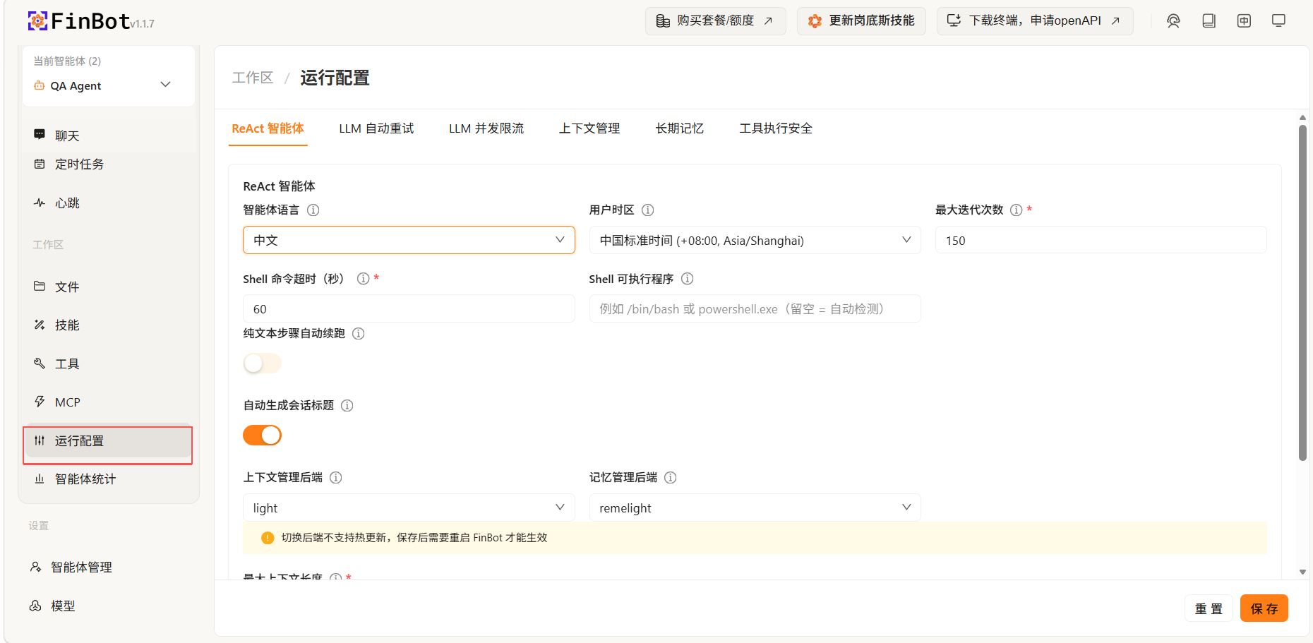 运行配置入口