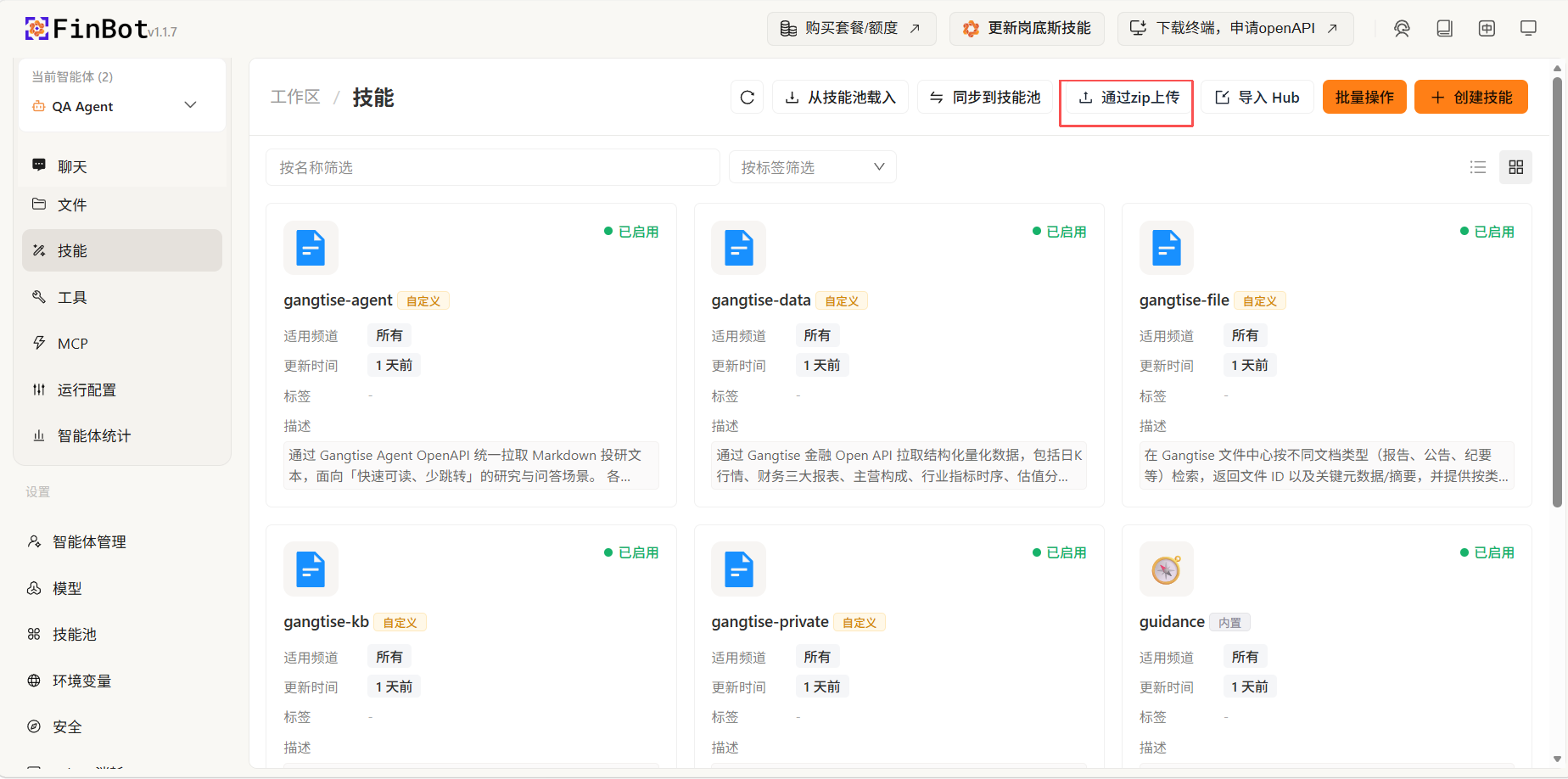 导入压缩包
