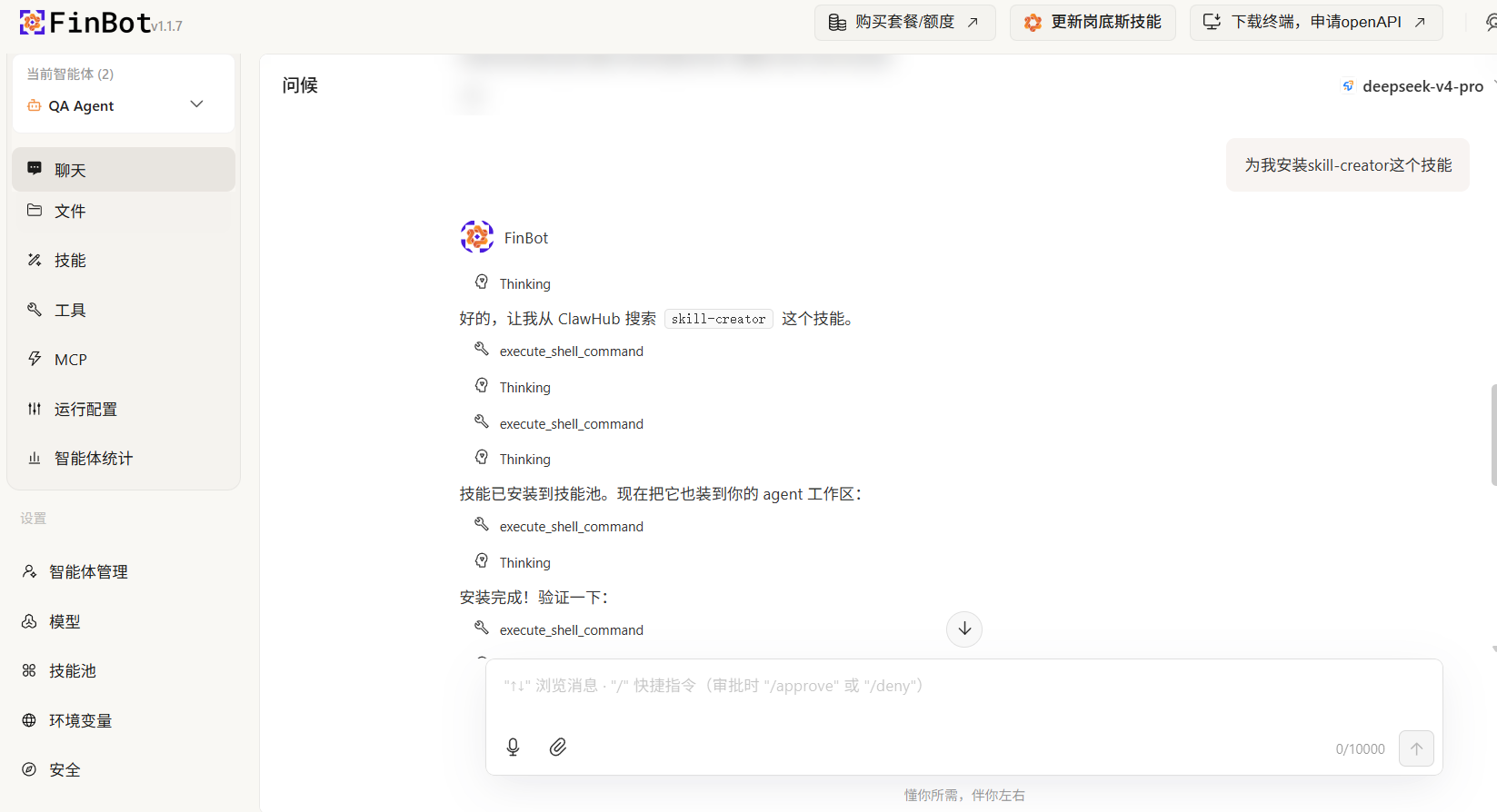 安装技能