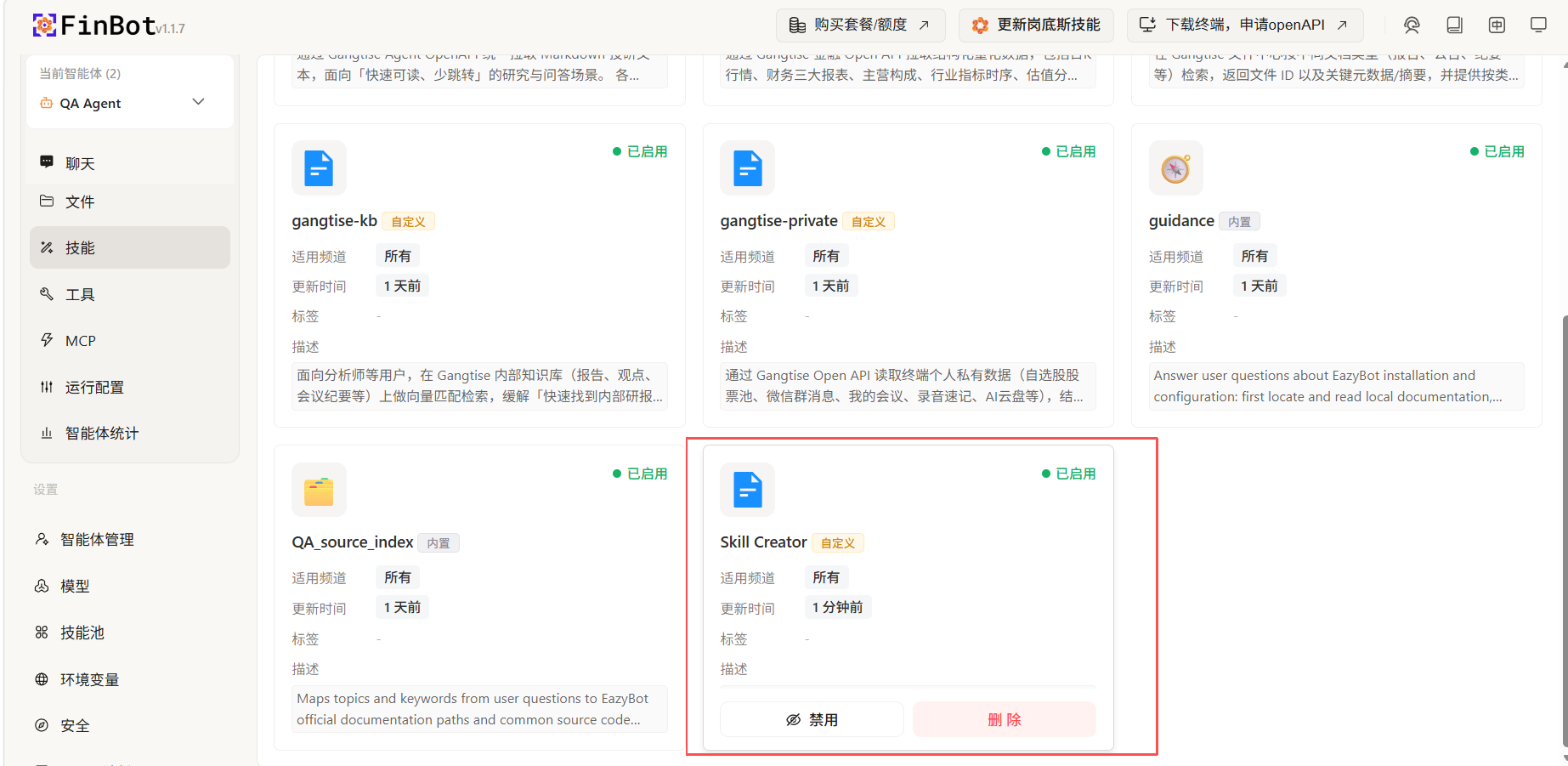 刷新技能