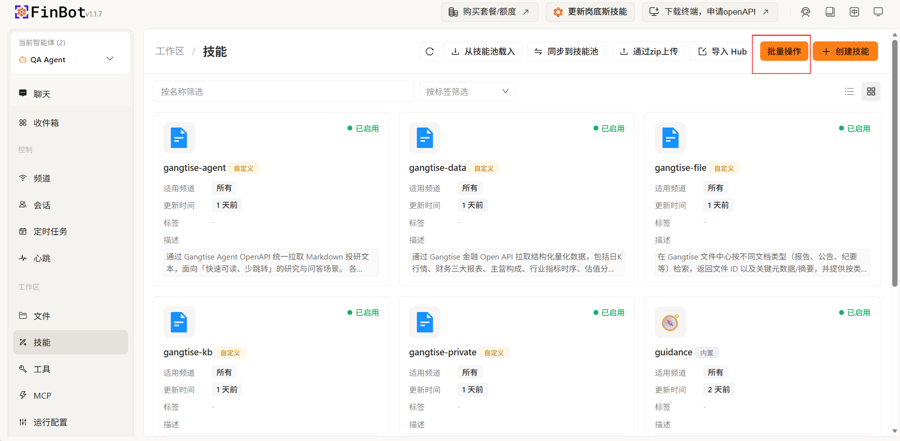 批量操作入口