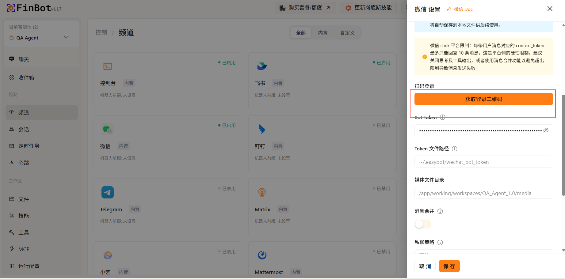 扫码授权