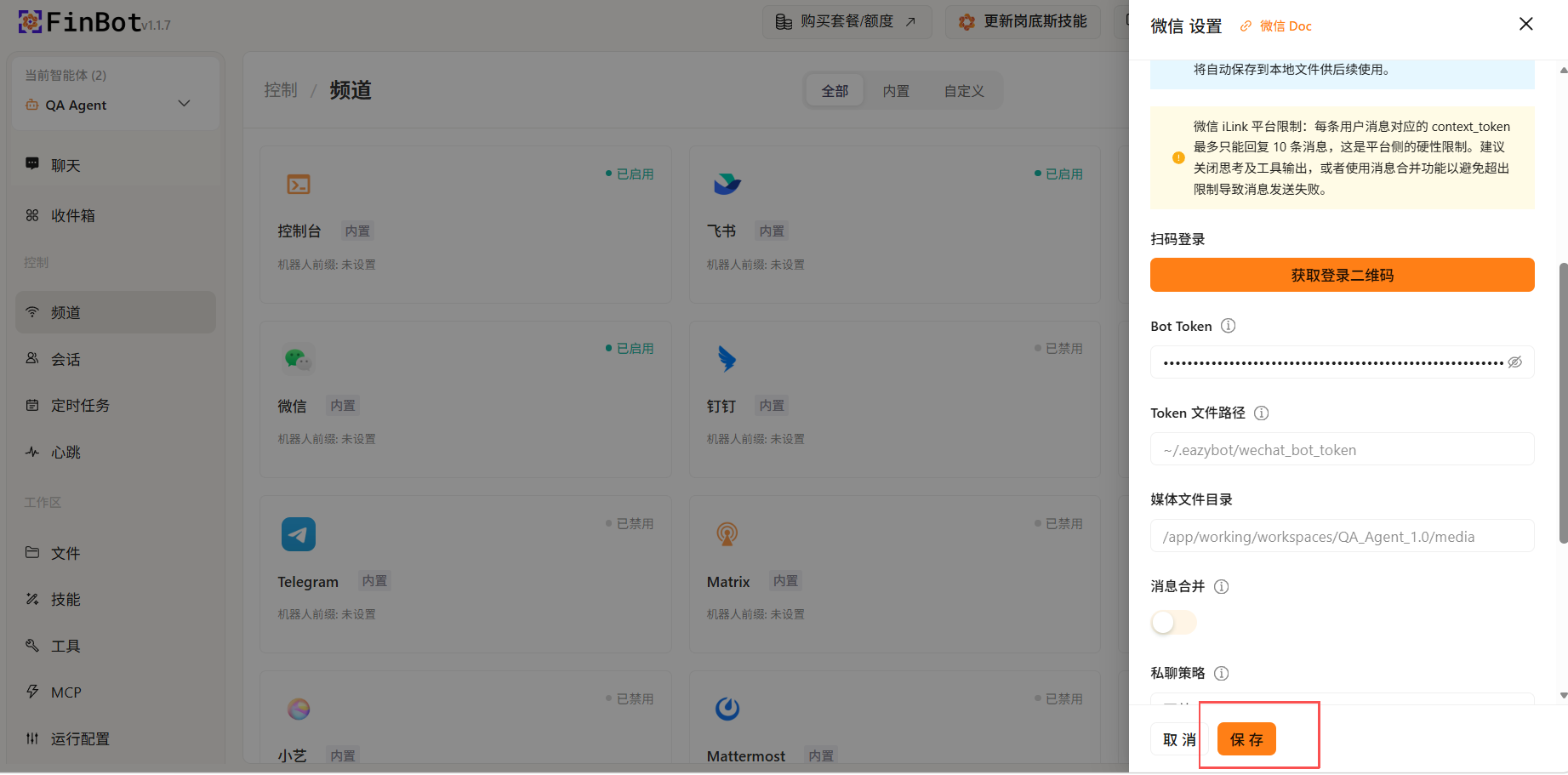 保存配置