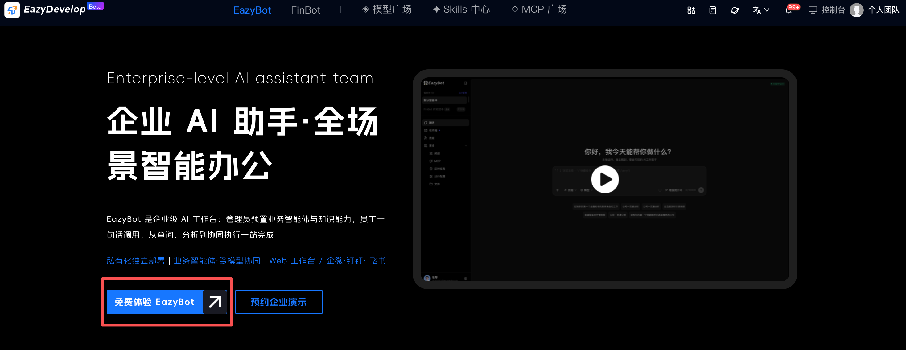 EazyBot工作台
