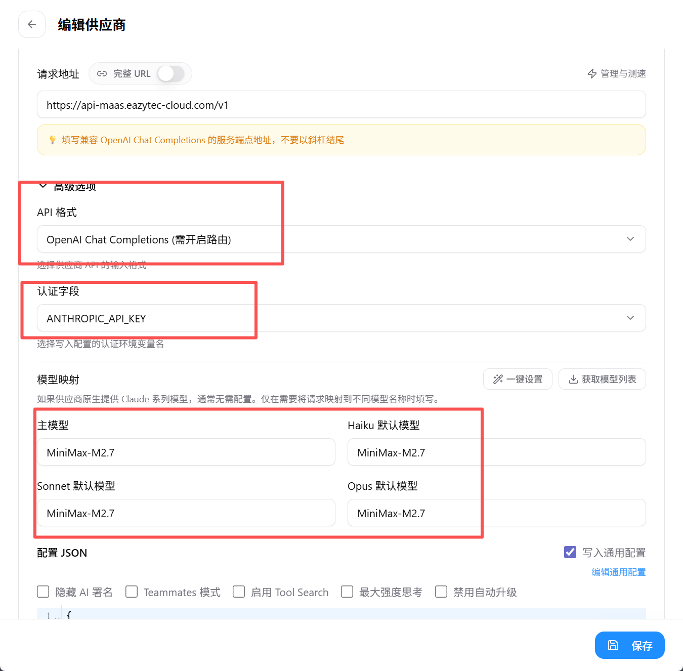 高级选项