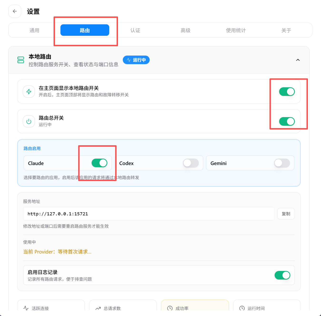 开启路由