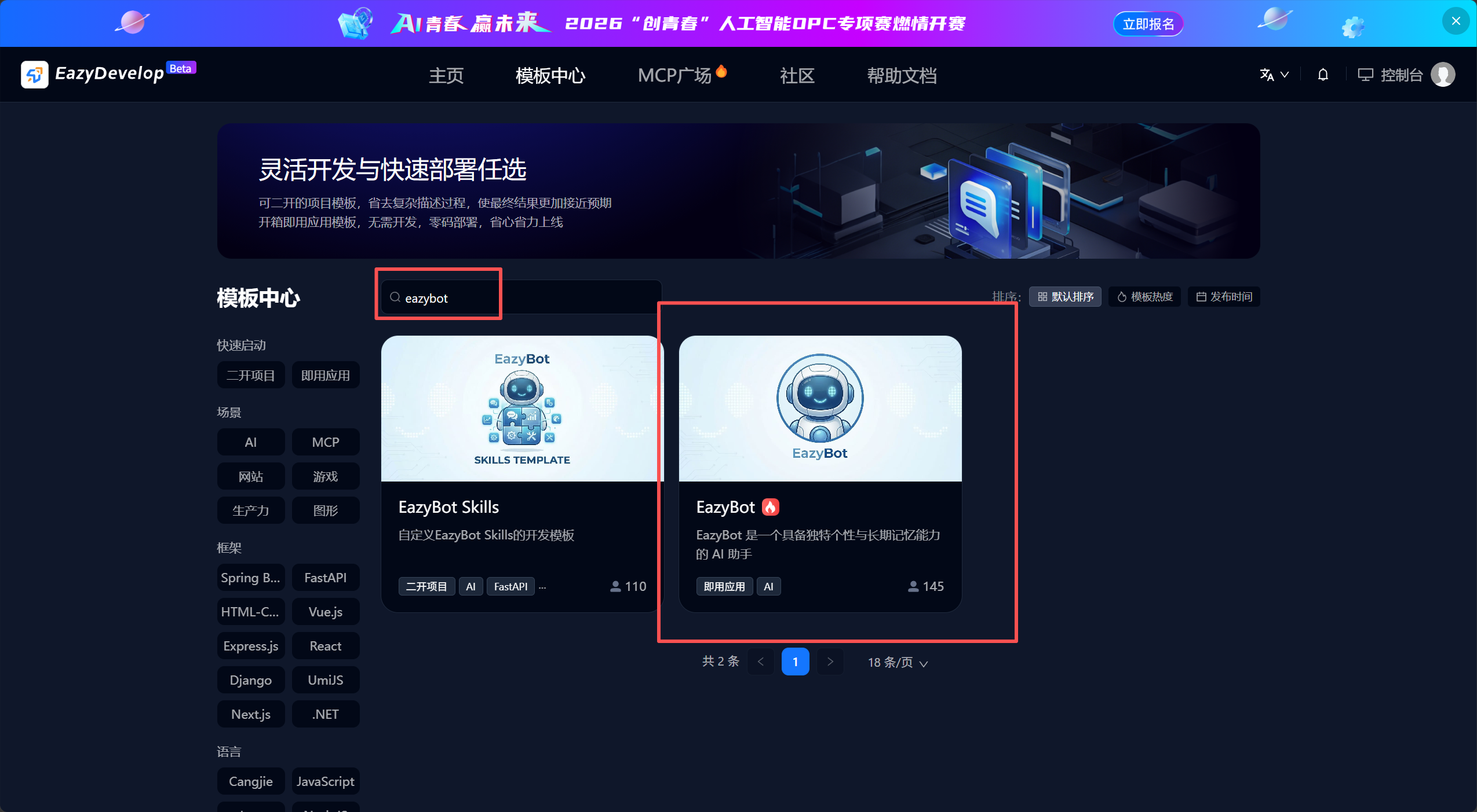 模板中心