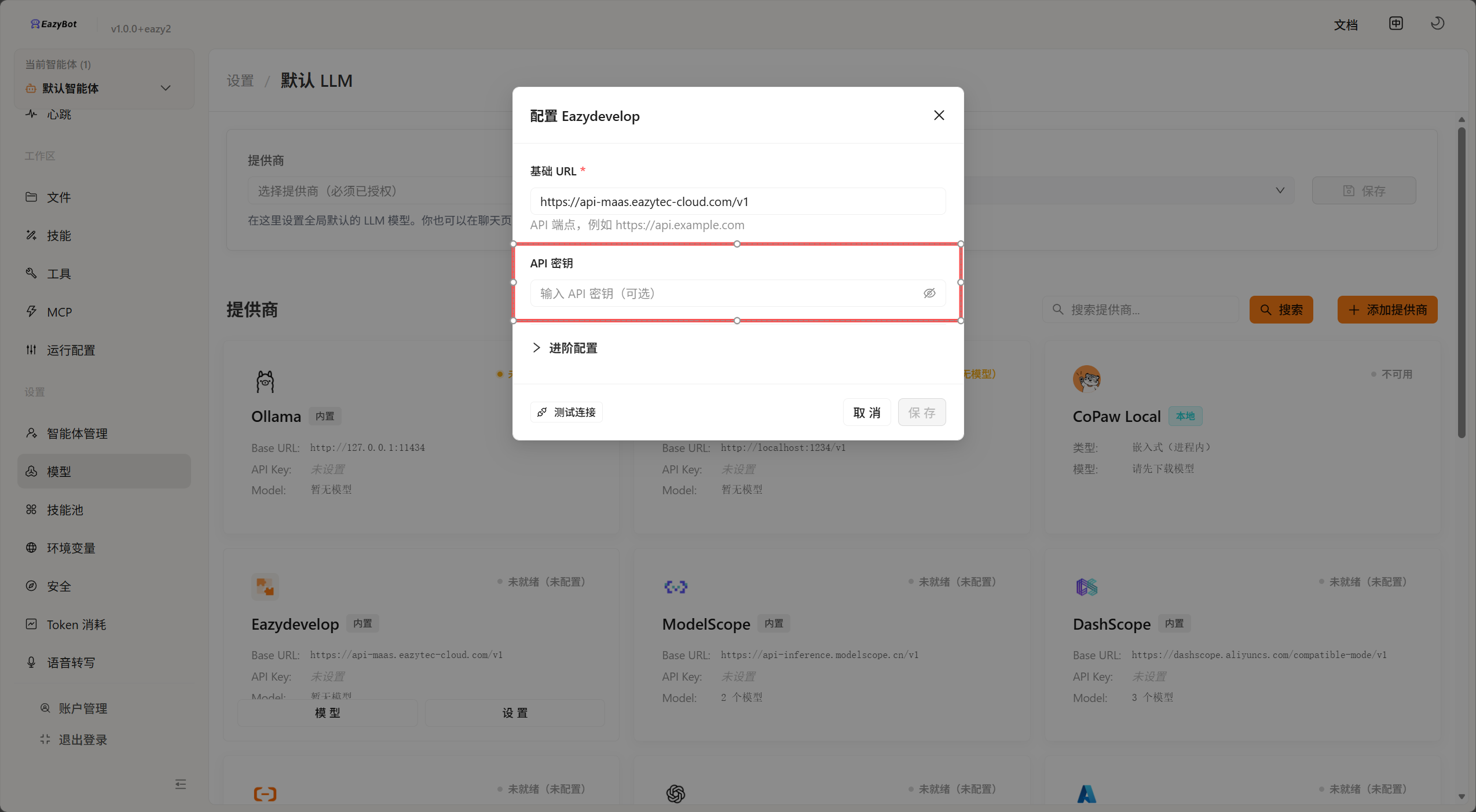 设置模型