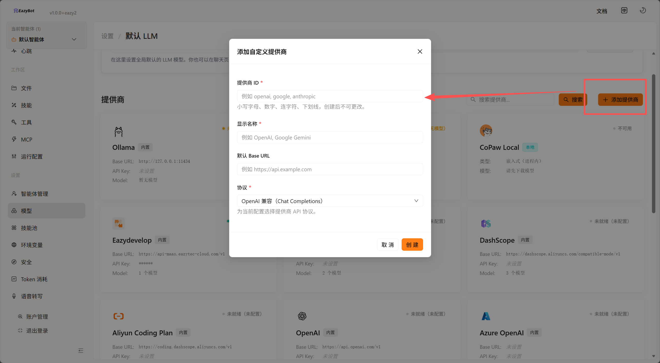 其他提供商