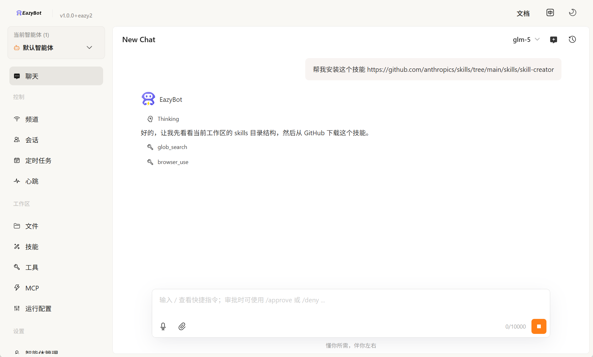 安装技能