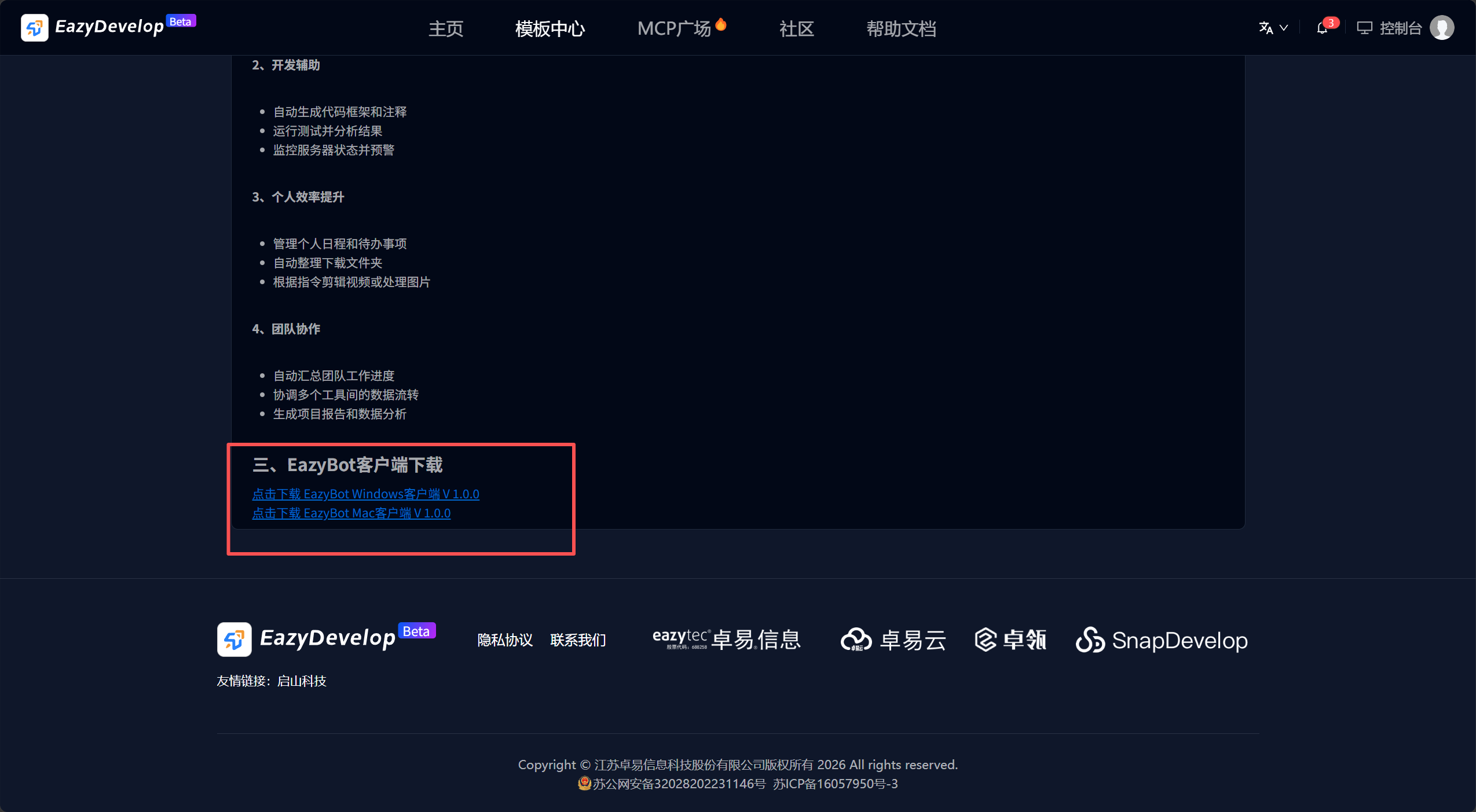 下载安装