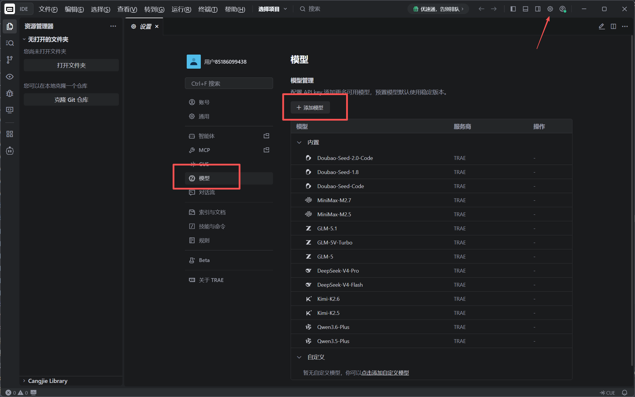 添加模型
