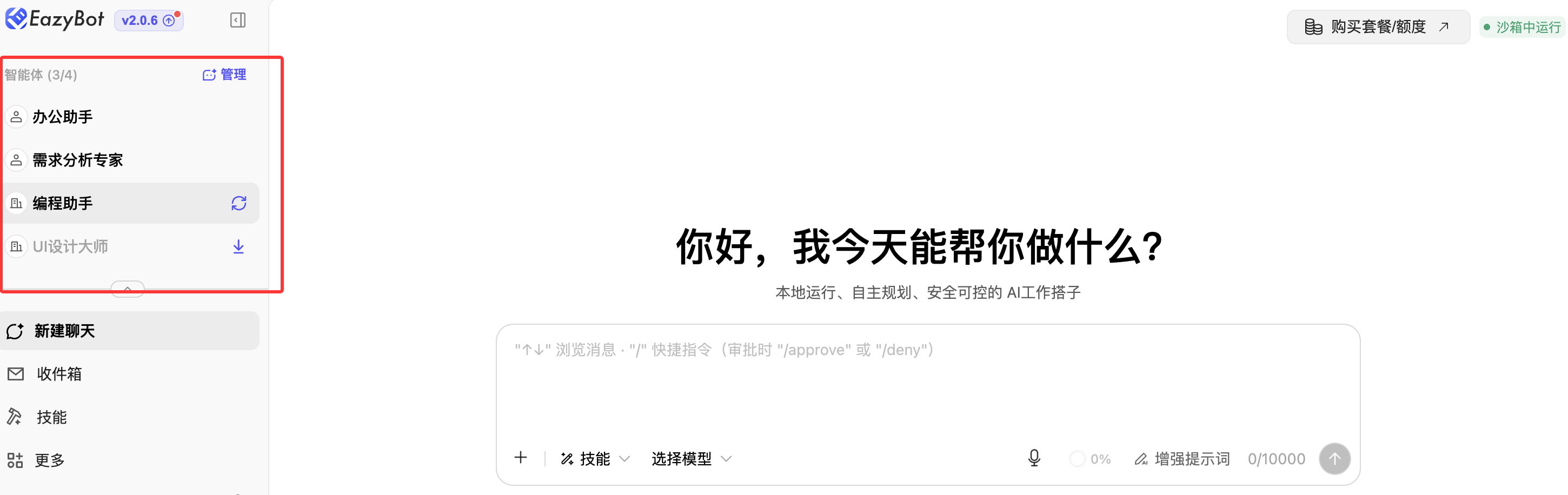 智能体管理