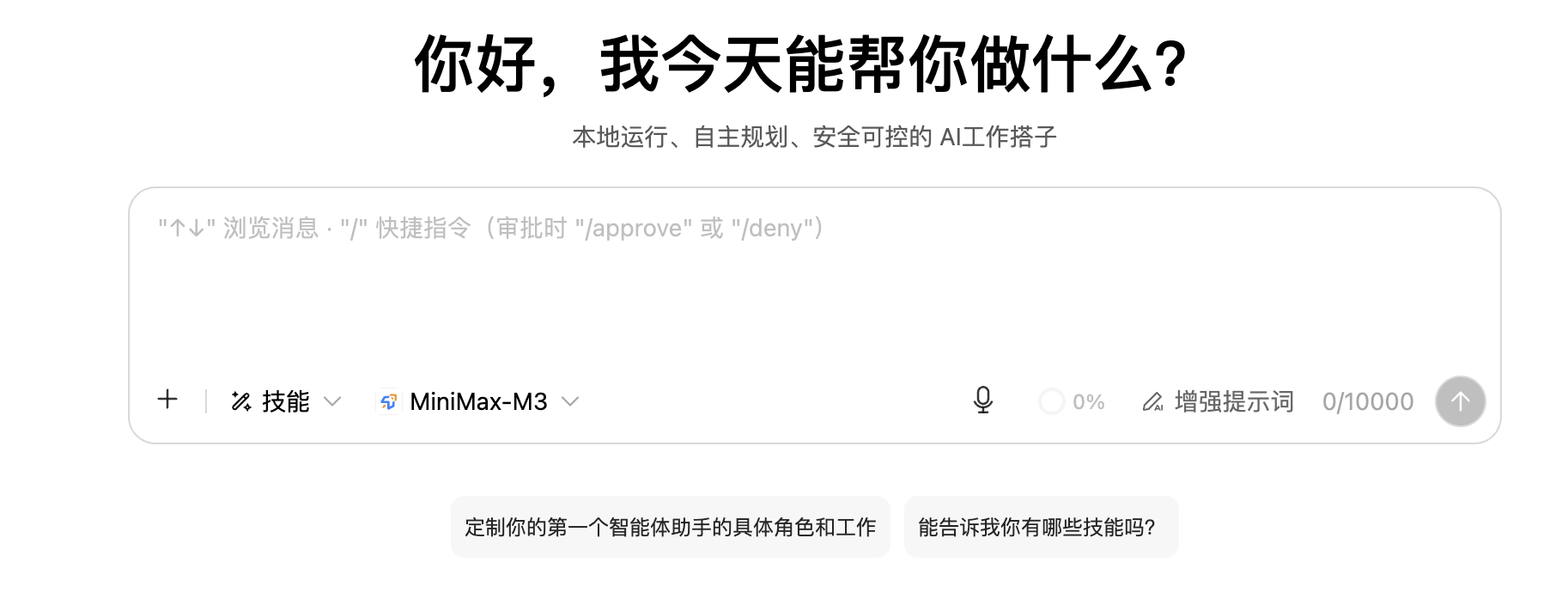 聊天