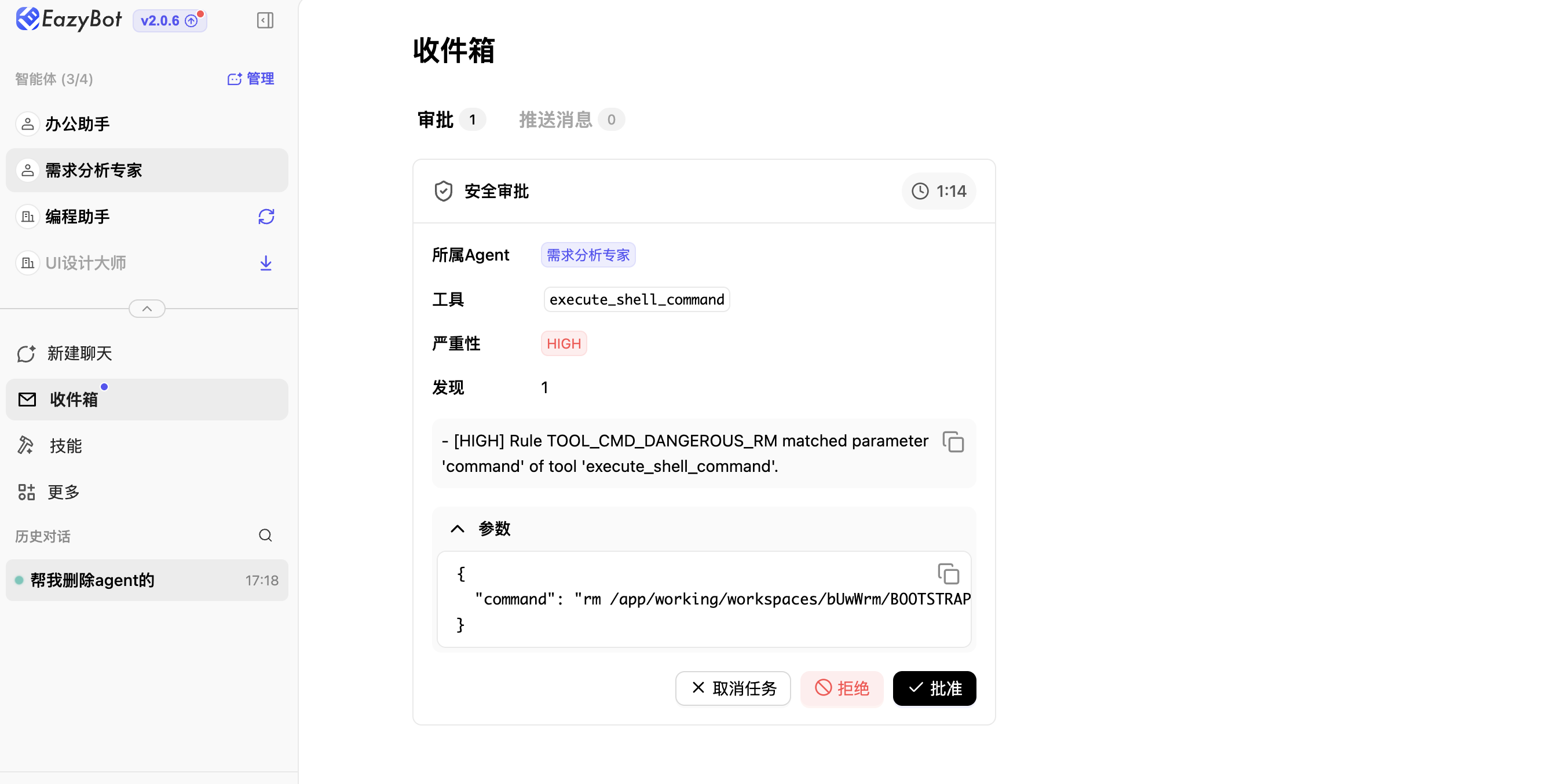 收件箱