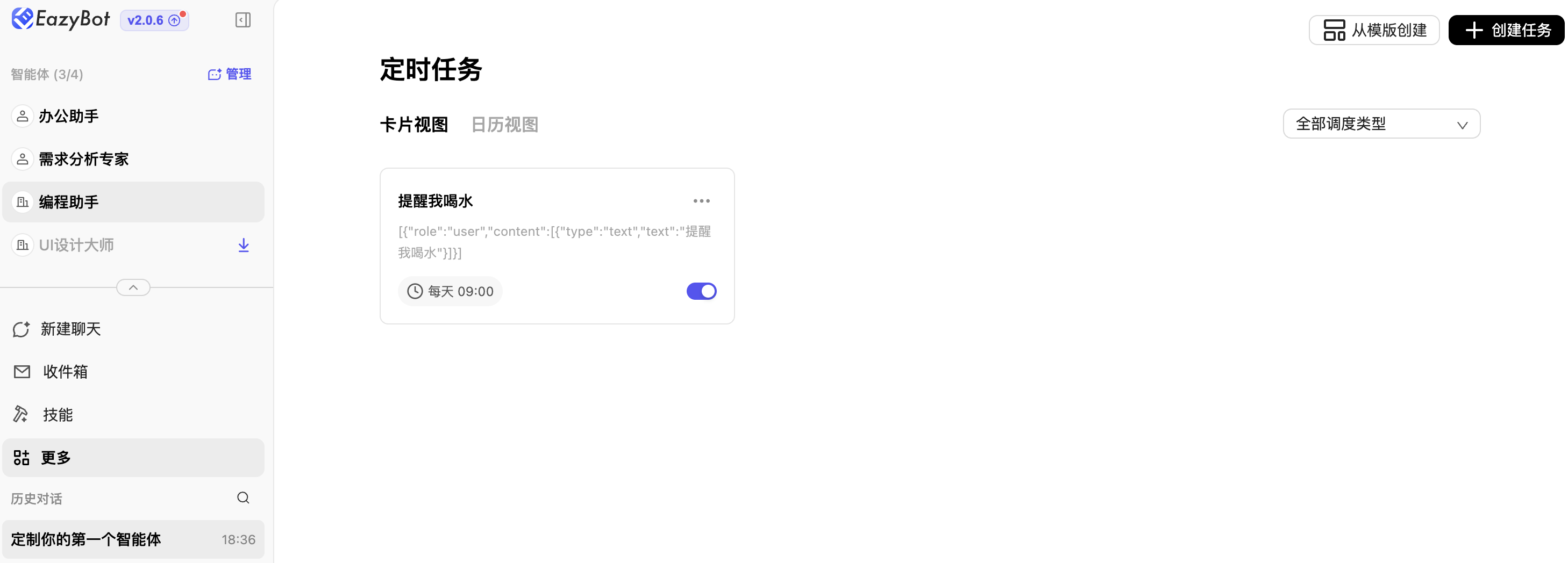 定时任务