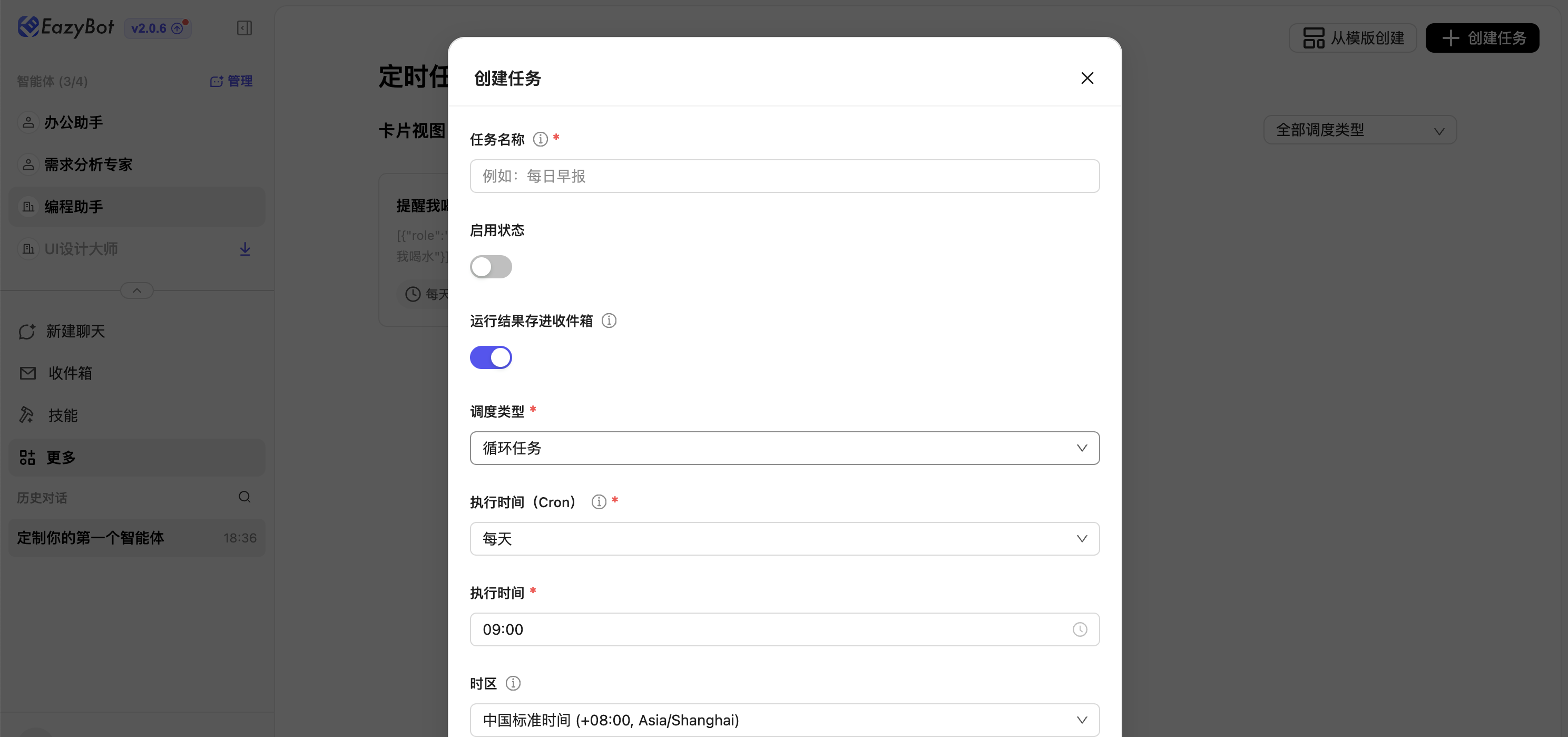 定时任务